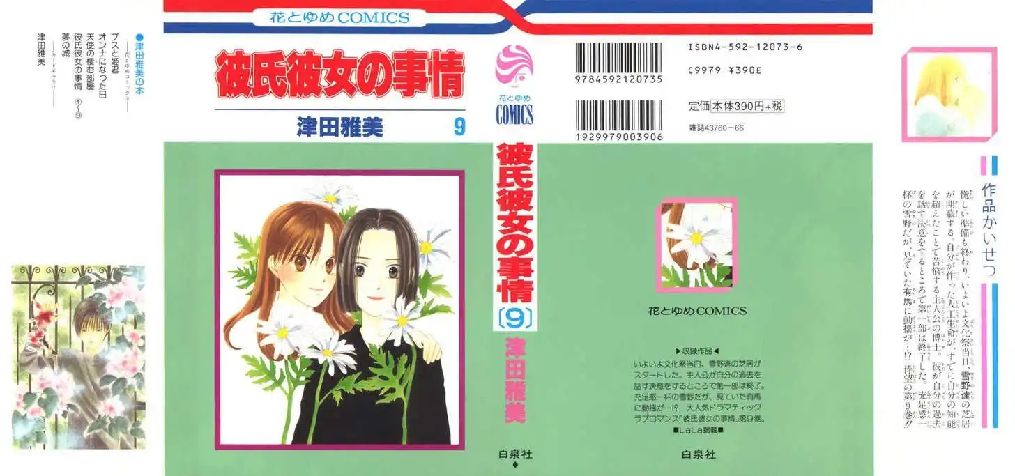 Kare Kano Chapter 37 36